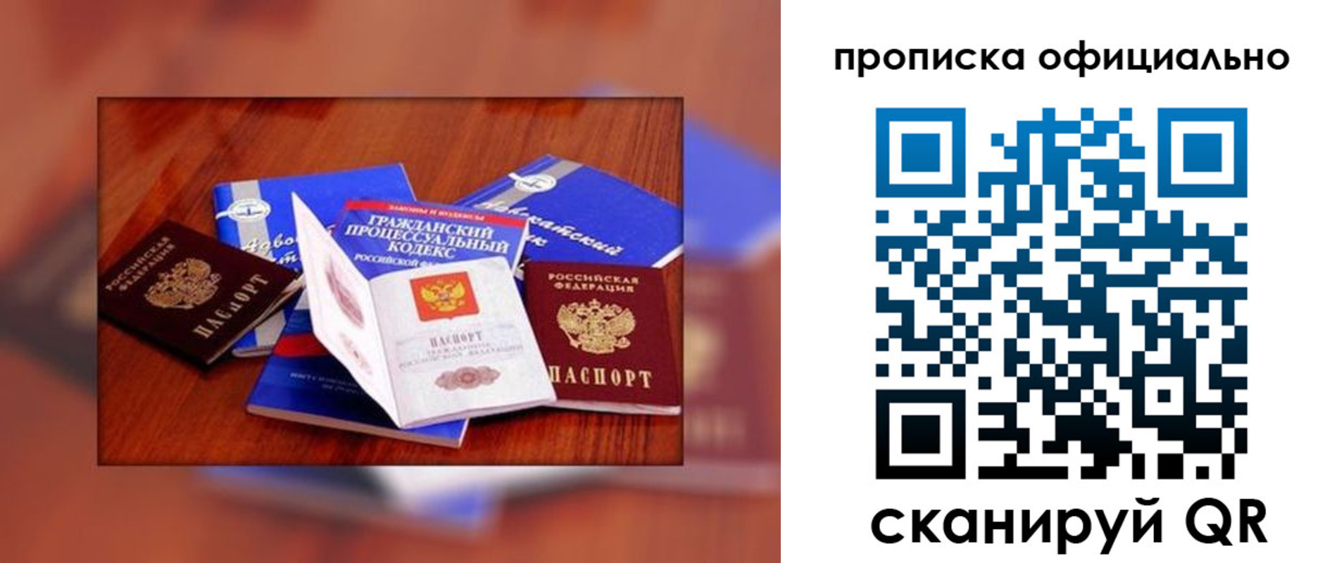 временная регистрация для всех в Байкальске