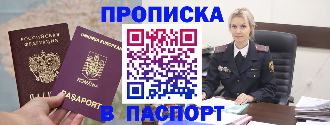 прописка в Байкальске