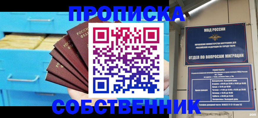 прописка 2025 в Байкальске