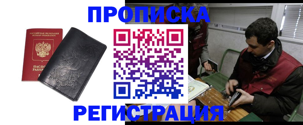 прописка поиск в Байкальске