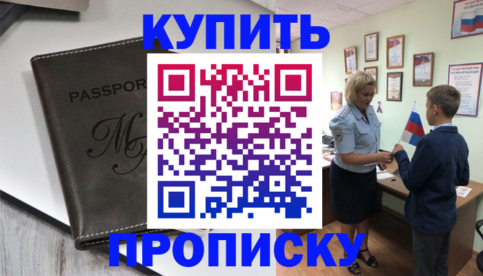 прописка гарантия в Байкальске