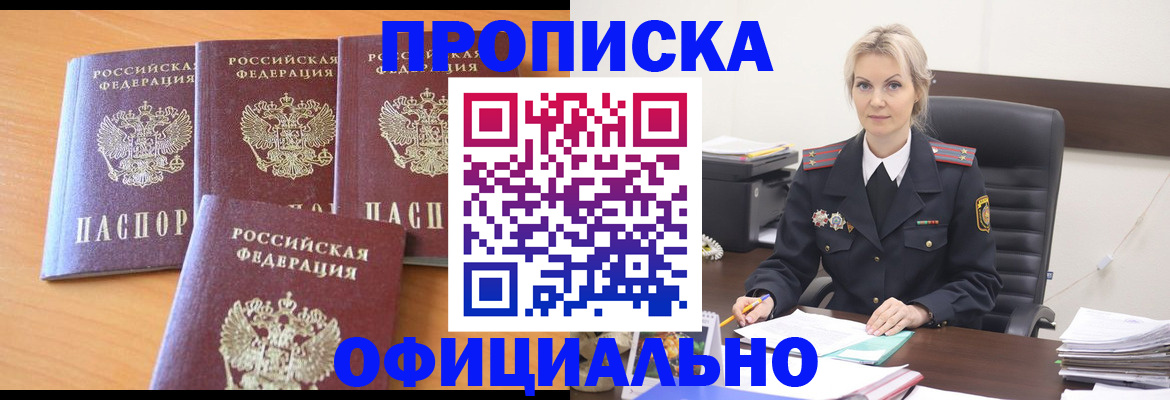 миграционный учет в Байкальске